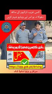 Quetta License Verification #sargodhatrafficpolice #drivinglicense #fbreels | Traffic Educational Tube