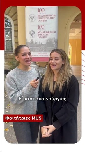 ΣΠΟΥΔΑΣΕ ΣΕ ΣΧΟΛΕΣ ΥΓΕΙΣ ΣΤΗ ΒΟΥΛΓΑΡΙΑ! - ΣΠΟΥΔΕΣ ΣΤΗΝ ΕΥΡΩΠΗ - Emfasis Educational Group