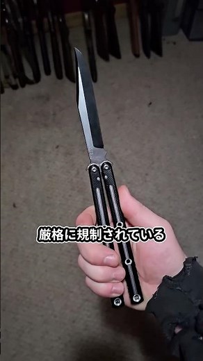 The origin of the butterfly knife, which is banned in many countries around the world.