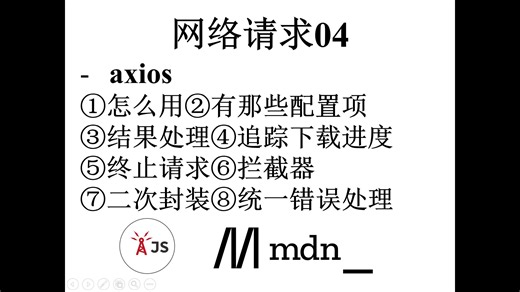 系统性梳理axios(玩出花的用法都讲了) 统一错误处理