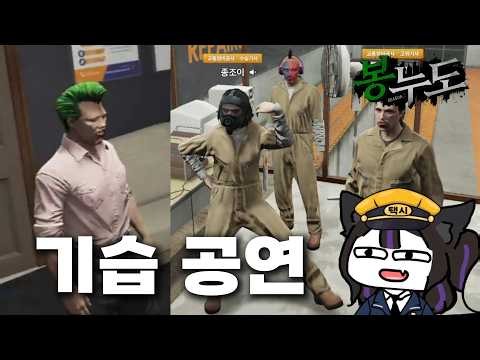 시장님 앞에서 기습 공연하는 종조이 [봉누도2]