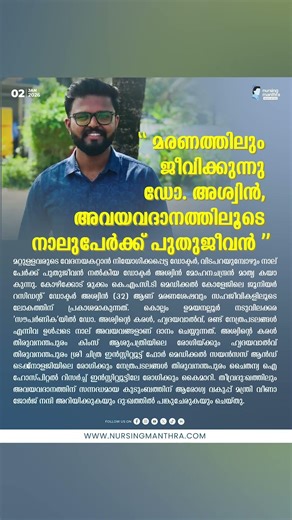 Real Heroism: Doctor’s Organ Donation Inspires Kerala #OrganDonation #keralanews