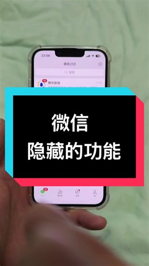 微信隐藏的功能及使用技巧