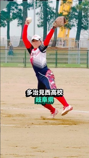 多治見西高校 岐阜県 長友彩莉選手 UN.3 高校女子選抜大会2026 #女子ソフトボール