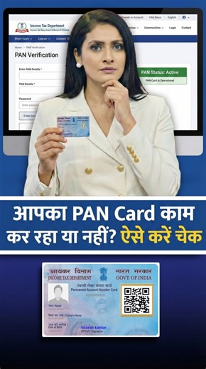PAN Card working hai ya band? 🚨 1 galti = problem ❌ Abhi check karo ✅ #PANCardStatus #IndianPAN #TaxTips #ReelsHindi #UsefulInfo | Romita Tech