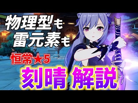 [Genshin Impact] Strong physical and lightning attacks! We'll explain the permanent 5★ attacker "...