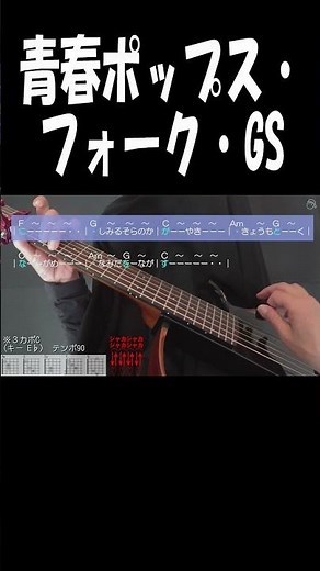 【ギタ伴ミドル編】『悲しくてやりきれない』2025/08/08公開 ザ・フォーク・クルセダーズ 認知症予防 心肺機能強化 シニア 音楽 ギター弾き方 伴奏定年 趣味 昭和レトロ #shorts