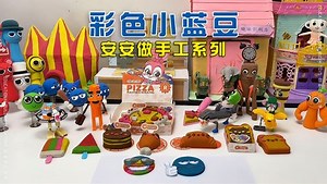 安安哥哥做手工_这两个小蓝豆表情包你们有见过吗？