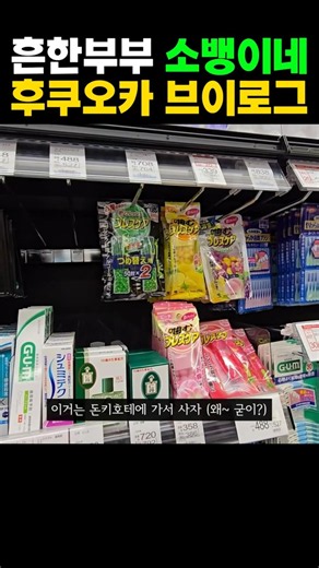 Fukuoka family trip, always fun shopping #Fukuoka