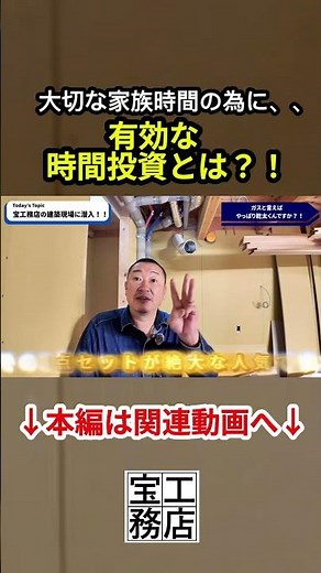 【家事革命】プロも自宅で愛用中！時短3種の神器「ガス乾燥機・食洗機・掃除なしユニットバス」#大阪工務店#注文住宅#狭小住宅#工務店#東成工務店#マイホーム計画#土地探し#後悔しない家づくり
