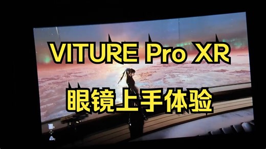 深度体验：游戏串流 AR 眼镜带来的沉浸式游戏魅力！_哔哩哔哩_bilibili