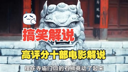 一口气看完 十部高评分电影解说