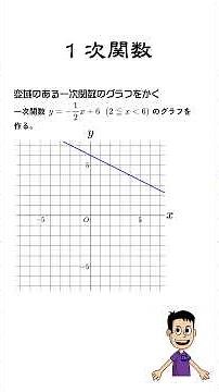 一次関数「変域のあるグラフを作る」 #数学 #勉強 #中学2年生 #教育 #一次関数