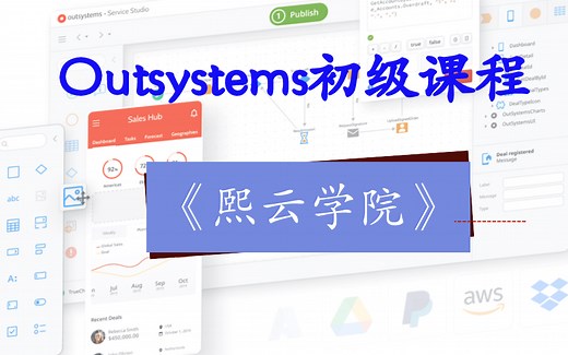 OutSystems初级课程