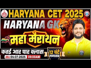 Haryana CET Marathon Classes 2025 | HSSC CET Haryana GK Marathon | HR GK MCQs | HR GK By Sandeep Sir