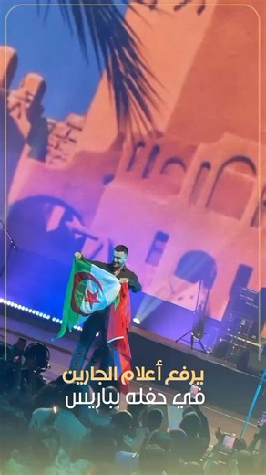 Zouhair bahaoui fait le jeffafe/medloul lors de son concert à Paris 🤢🤮Je ne sais pas si c'est un rituel d'initiation ( au public maghreb united ) ou un rituel d'humiliation ( devant les harkis majoritaires en france )Tfou 3la merd ki dayer 🤮🤢🤮