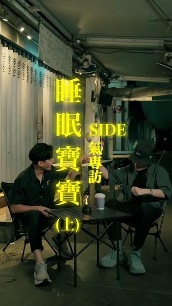 嘥氣 on Instagram: "嘥氣專訪 - Slept Kid （上） 喜歡音樂的人未必喜歡Hip Hop 但喜歡Hip Hop的人一定喜歡音樂 香港event 搞手Slept Kid 由rapper及拍攝出身 再轉型自己做老闆搞Event 最愛香港rapper原創文化 #嘥氣專訪 #sidegas #hiphop #rapper #event #hongkong"