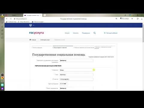 Как оформить государственную социальную помощь через портал Госуслуги