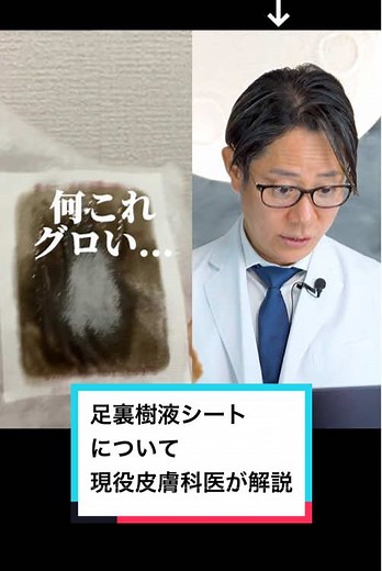 足裏樹液シートの効果と使い方を皮膚科医が解説