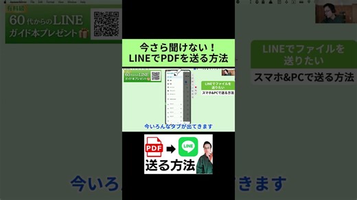 LINEでPDFを送る方法｜LINE専門家ひらい先生がAndroidとPCでカンタンにできる方法を解説