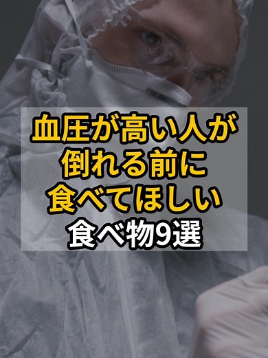 高血圧に効く食べ物9選