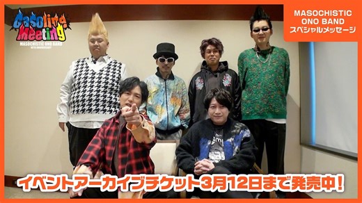 MOB10thイベント「Gasoline Meeting」アーカイブ視聴チケット2024年3月12日まで発売中！〜神谷浩史・小野大輔のDear Girl〜Stories〜