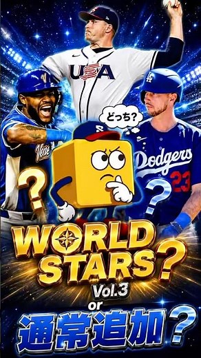 【メジャスピ】5/27更新予想は‥WS3弾？通常追加？