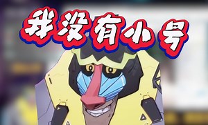 只要一声令下大叁猿就拥立新的魈格【魈格Yezpi】