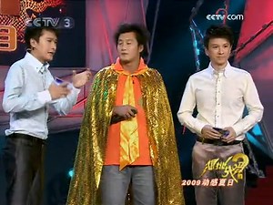 2009动感夏日 想挑战吗 暑期特别节目 3 1-2
