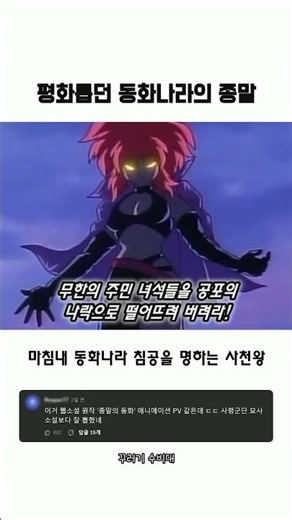 꾸러기 수비대 최강 빌런 사천왕의 첫 등장과 동화나라 침공 #shorts