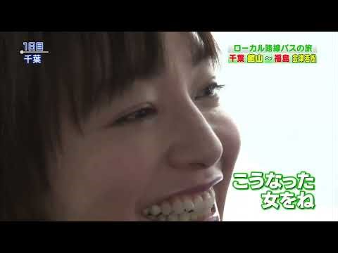 ローカル路線バス乗り継ぎの旅 シーズン３ 2026 | 館山～会津若松編 / 日本で最も人気のあるテレビ番組 FULL HD