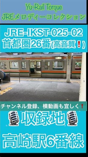 高音質！JRE-IKST-025-02（首都圏26番）4K