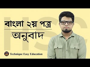HSC Bangla 2nd Paper l Onubad