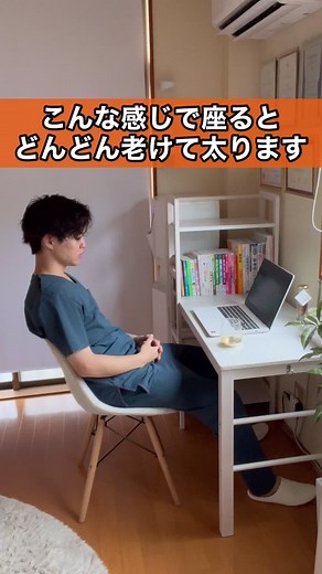 姿勢改善のための正しい座り方