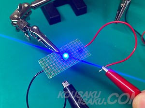 LED初心者キットステップ2作り方・超詳細 | 工作自作ドット・コム