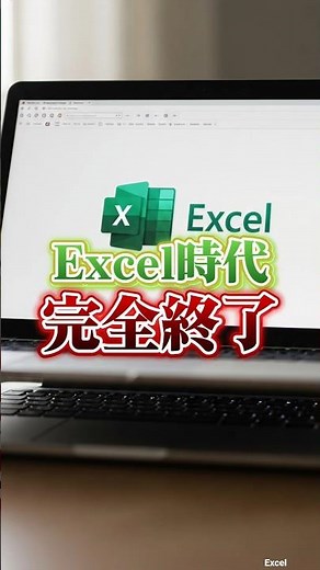 【Excel関数の作り方】 #ai活用 #excel