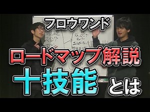 【ジャグリング】フロウワンド解説 基礎の十技能【ロードマップ解説】