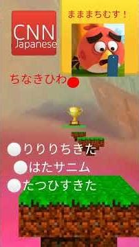 The wonder of angry bird of game なまらかあございませんでした