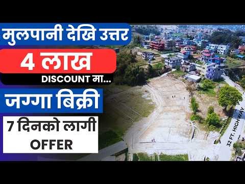 काठमाडौंमा 4लाख Discount ले जग्गा बिक्री Ghar Jagga / Ghar Jagga Kathmandu ‪@KinBechAll‬ ‪@GjkNepal‬
