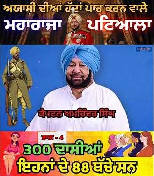 The Controversial Life of Maharaja Patiala: History They Didn't Teach You
