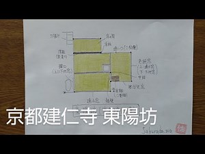 【京都建仁寺 東陽坊(二畳台目)】Tea-Room Drawing