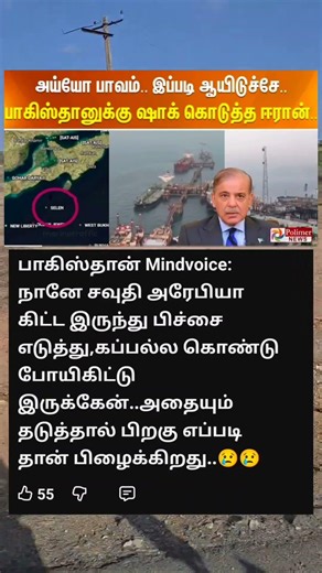 பாகிஸ்தானுக்கு ஈரான் வைத்த செக் 🥰 #PMModi #CMMeeting #IndiaWarTension #MiddleEastWar #india
