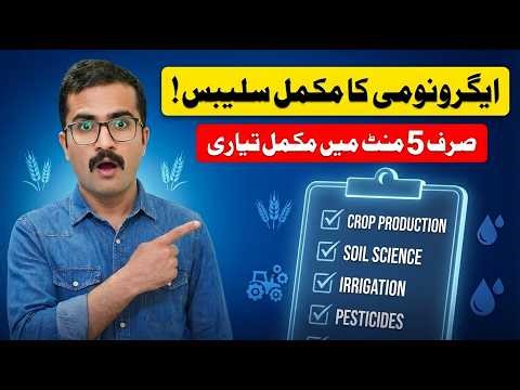 Master Agronomy in 5 Minutes! 🚀 The Only Roadmap You Need