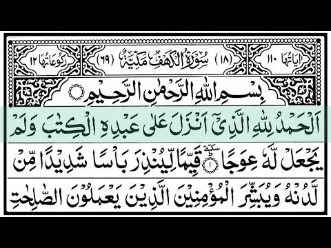 Surah Al-Kahf | Beautiful Recitation | Full Arabic Text HD | سورة الكهف