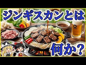 Jingisukan: The Secret Military Strategy Behind Hokkaido's Grilled Mutton