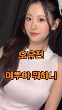 오유진 사진모음#오유진#여우야뭐하니#오유지노래#트로트인기곡#트로트#오유진무대#트로트추천#여자트로트가수#오유진행사#오유진노래모음#오유진신곡#트롯챔피언#트로트인기가요모음#오유진#트롯