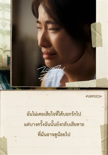 ไม่มีวันไหนที่ไม่คิดถึง - PURPEECH (Official MV)