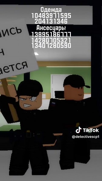 Коды на скин Федеральной Службы Охраны в Роблокс