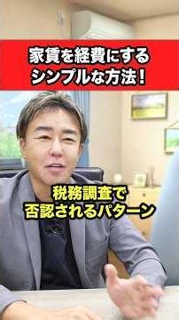 家賃を経費にするためのシンプルな方法！