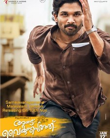 Angu Vaikuntapurathu Cast & Crew | Cast Of Angu Vaikuntapurathu Malayalam Movie - FilmiBeat